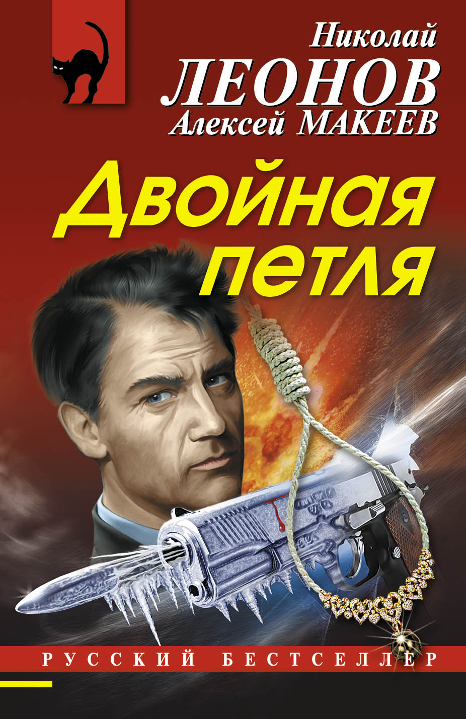 «Двойная петля (м)» - ISBN: 978-5-699-86410-2