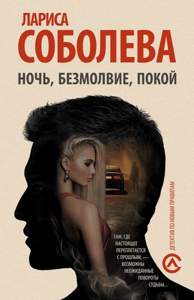«Ночь, безмолвие, покой» - ISBN: 978-5-17-094834-5