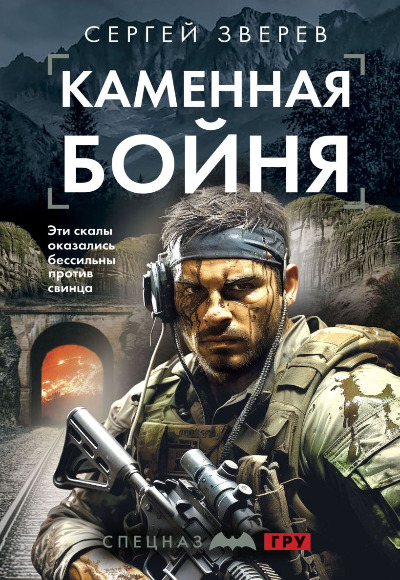 «Каменная бойня (м)» - ISBN: 978-5-04-201978-4