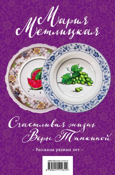 «Счастливая жизнь Веры Тапкиной (комплект из 2 кн.)» - ISBN: 978-5-04-111431-2