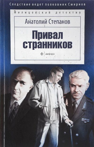 «Привал странников» - ISBN: 978-5-367-04129-3