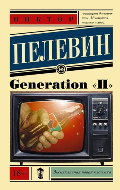 «Generation 