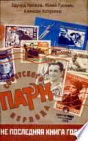 «Парк советского периода» - ISBN: Не указан