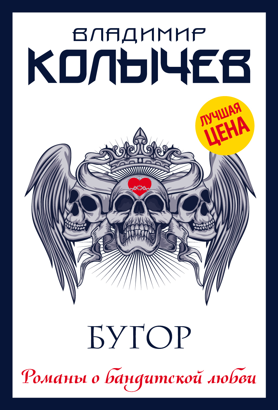 «Бугор (м)» - ISBN: 978-5-04-094039-4