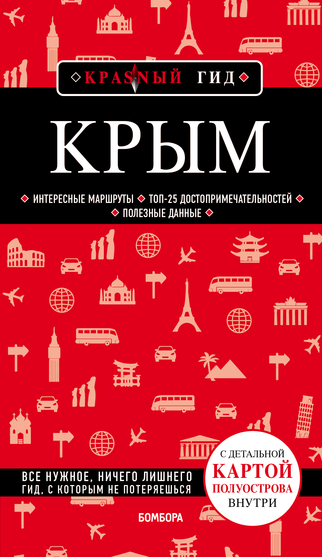 «Крым» - ISBN: 978-5-04-108518-6