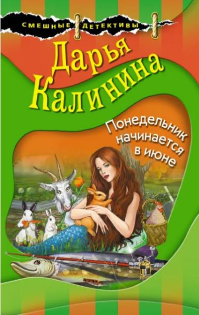 «Понедельник начинается в июне (м)» - ISBN: 978-5-04-122356-4