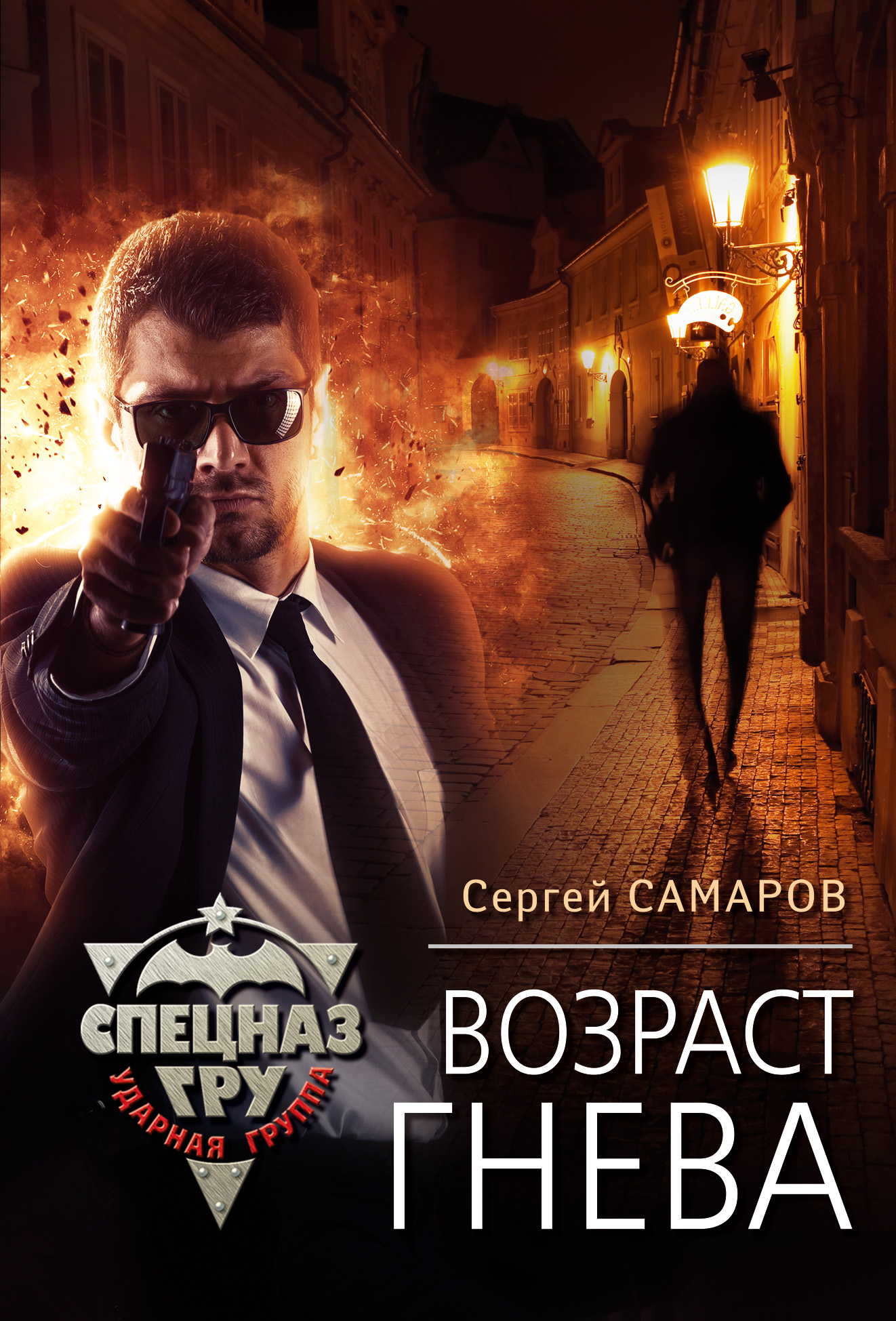 «Возраст гнева (м)» - ISBN: 978-5-04-097088-9