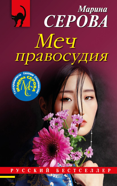 «Меч правосудия» - ISBN: 978-5-04-165707-9