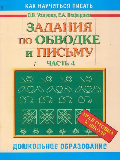 Узорова нефедова задания