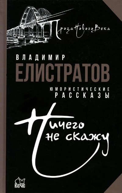 «Ничего не скажу» - ISBN: 978-5-4484-3912-4