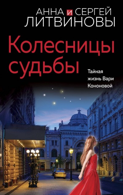 «Колесницы судьбы» - ISBN: 978-5-04-186123-0