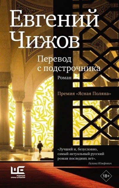 «Перевод с подстрочника: Роман» - ISBN: 978-5-17-117491-0