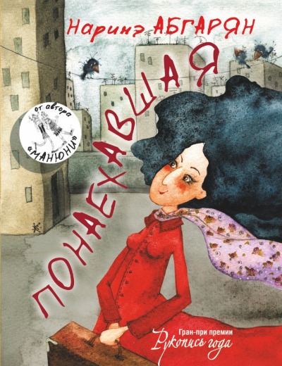 «Понаехавшая» - ISBN: 978-5-271-45328-1