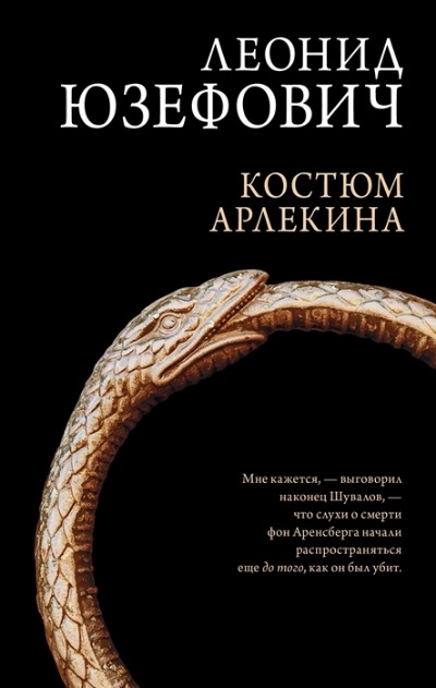 «Костюм Арлекина» - ISBN: 978-5-17-149079-9