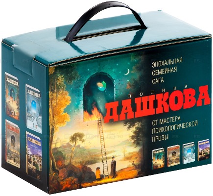 «4 книги в одной упаковке (подар.)» - ISBN: 978-5-17-070912-0