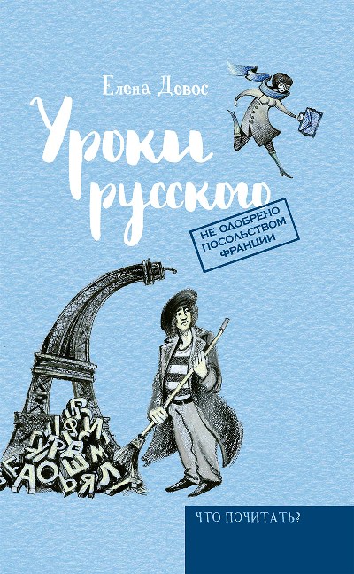 «Уроки русского» - ISBN: 978-5-386-09417-1