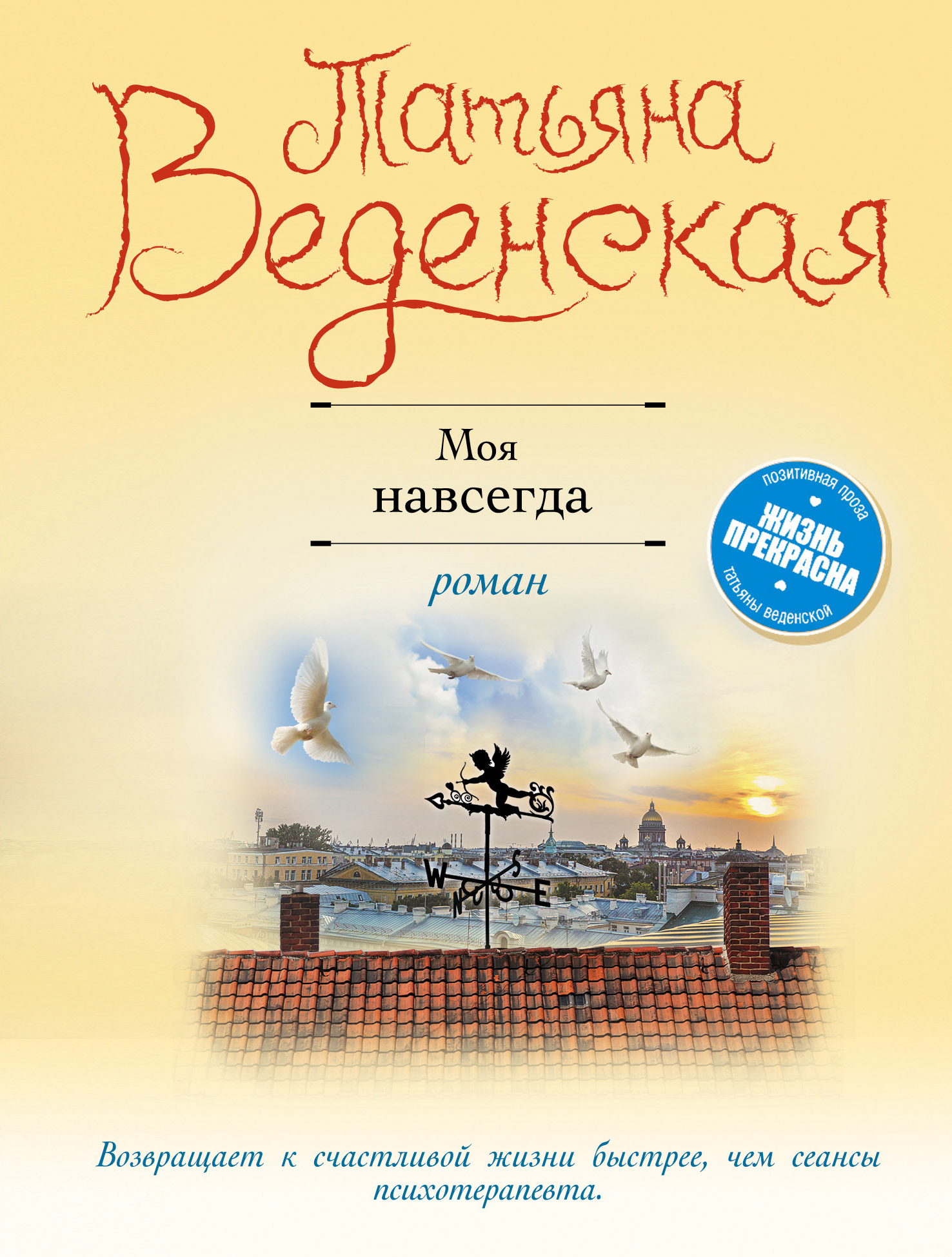 «Моя навсегда (м)» - ISBN: 978-5-04-103531-0