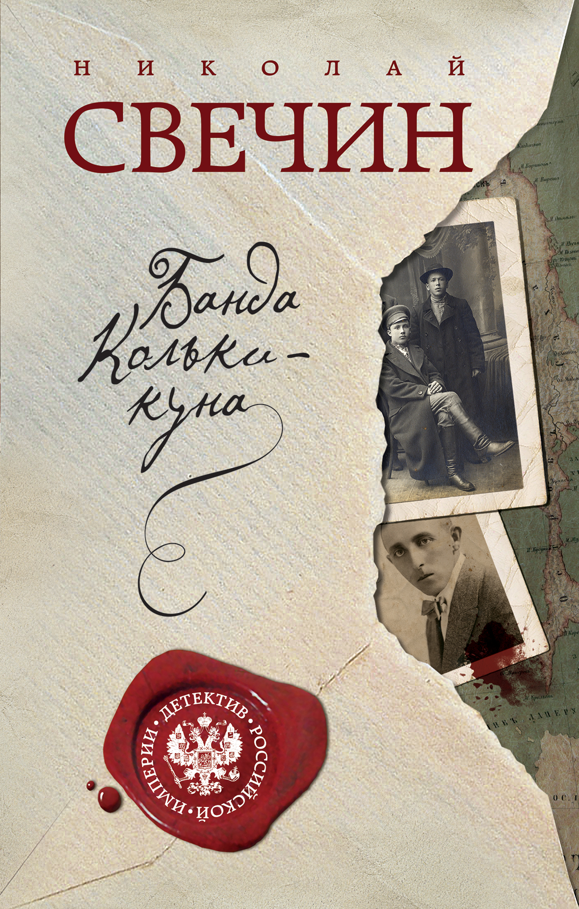 «Банда Кольки-куна» - ISBN: 978-5-04-098252-3