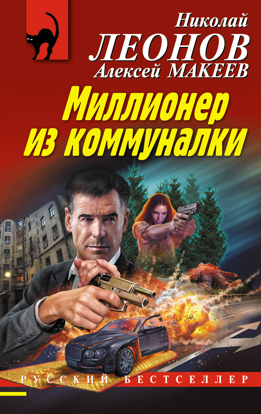 «Миллионер из коммуналки (м)» - ISBN: 978-5-04-102680-6