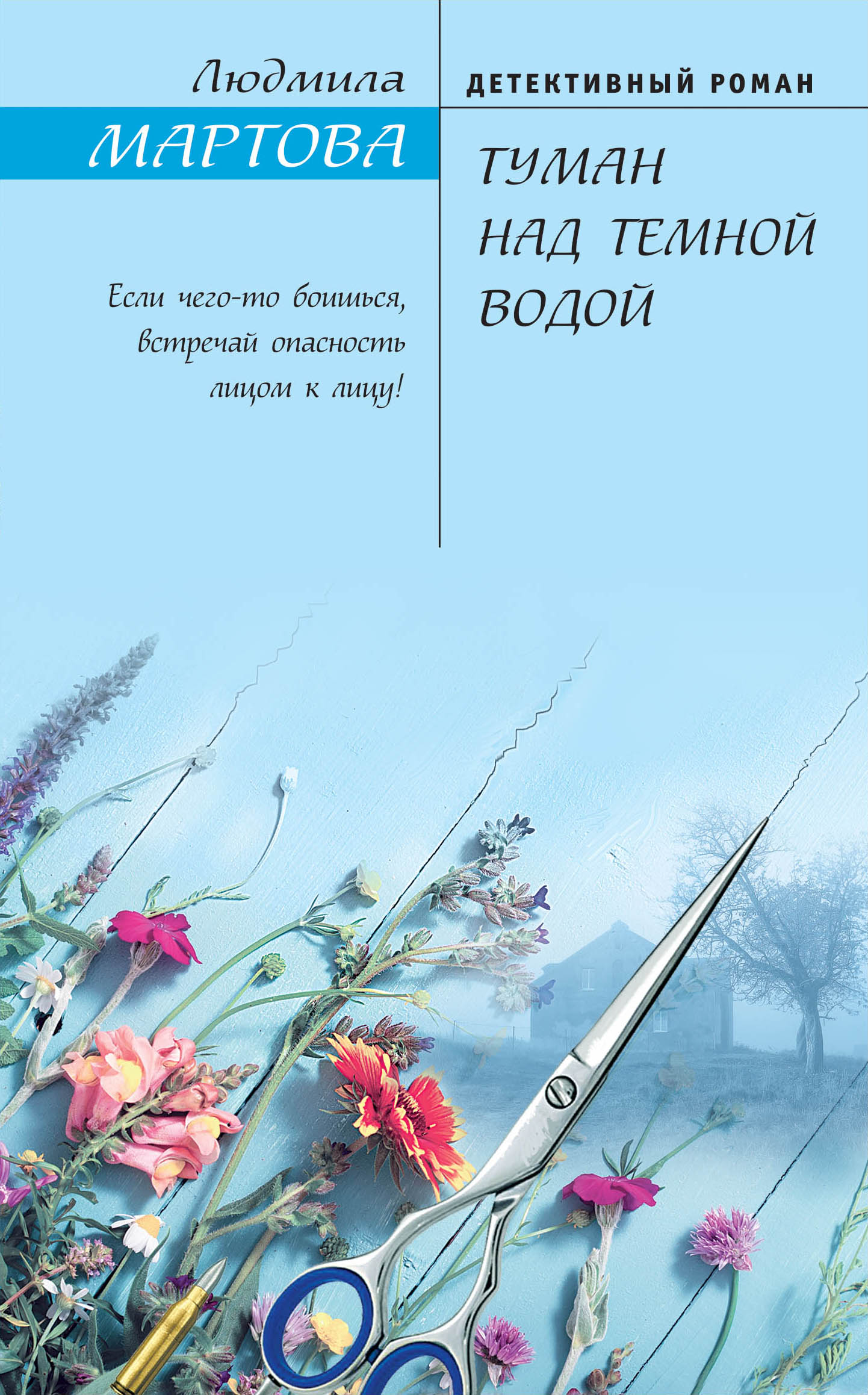 «Туман над темной водой» - ISBN: 978-5-04-107897-3