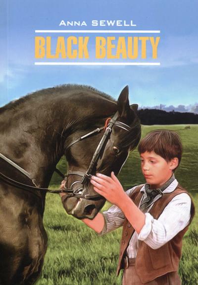 «Черный Красавец: книга для чтения на английском языке» - ISBN: 978-5-9925-1114-7