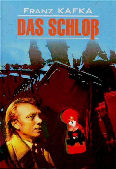 «Замок: книга для чтения на немецком языке» - ISBN: 978-5-9925-0462-0