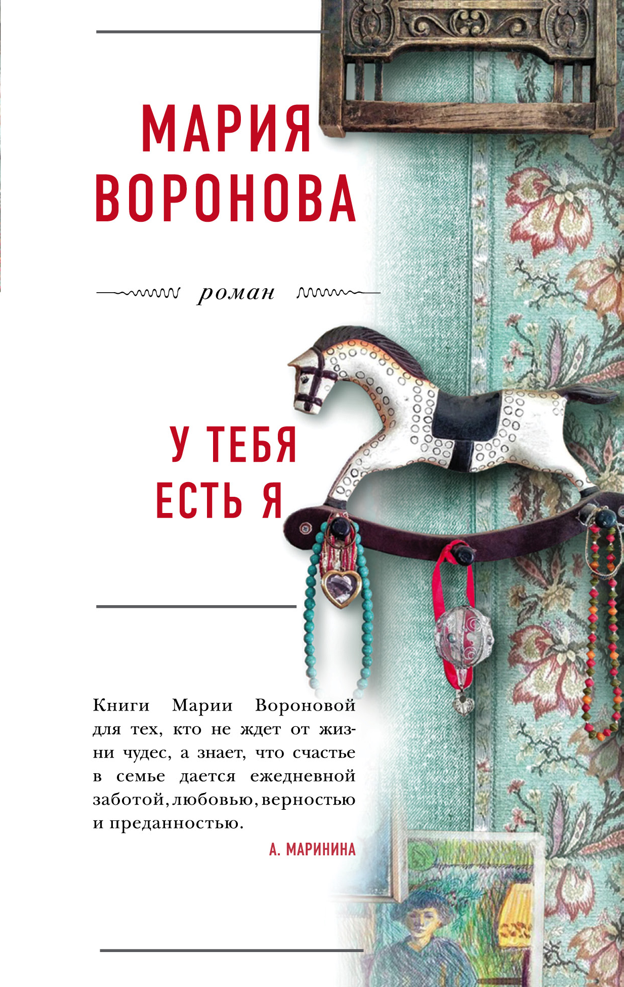 «У тебя есть я (м)» - ISBN: 978-5-04-103432-0