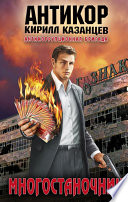 «Многостаночник» - ISBN: Не указан