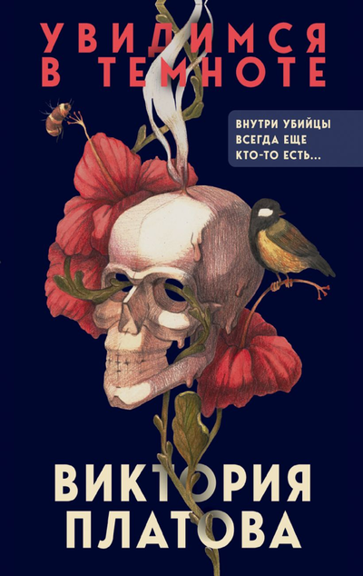 «Увидимся в  темноте (м)» - ISBN: 978-5-04-157953-1