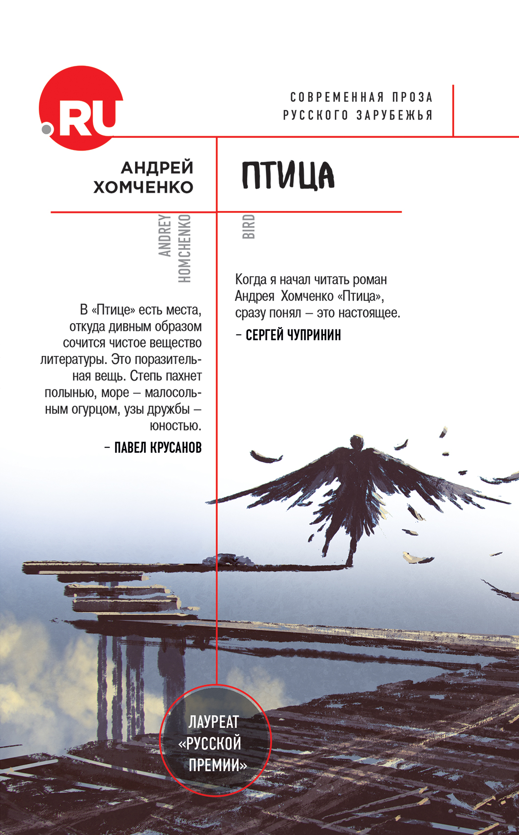 «Птица » - ISBN: 978-5-699-92189-8