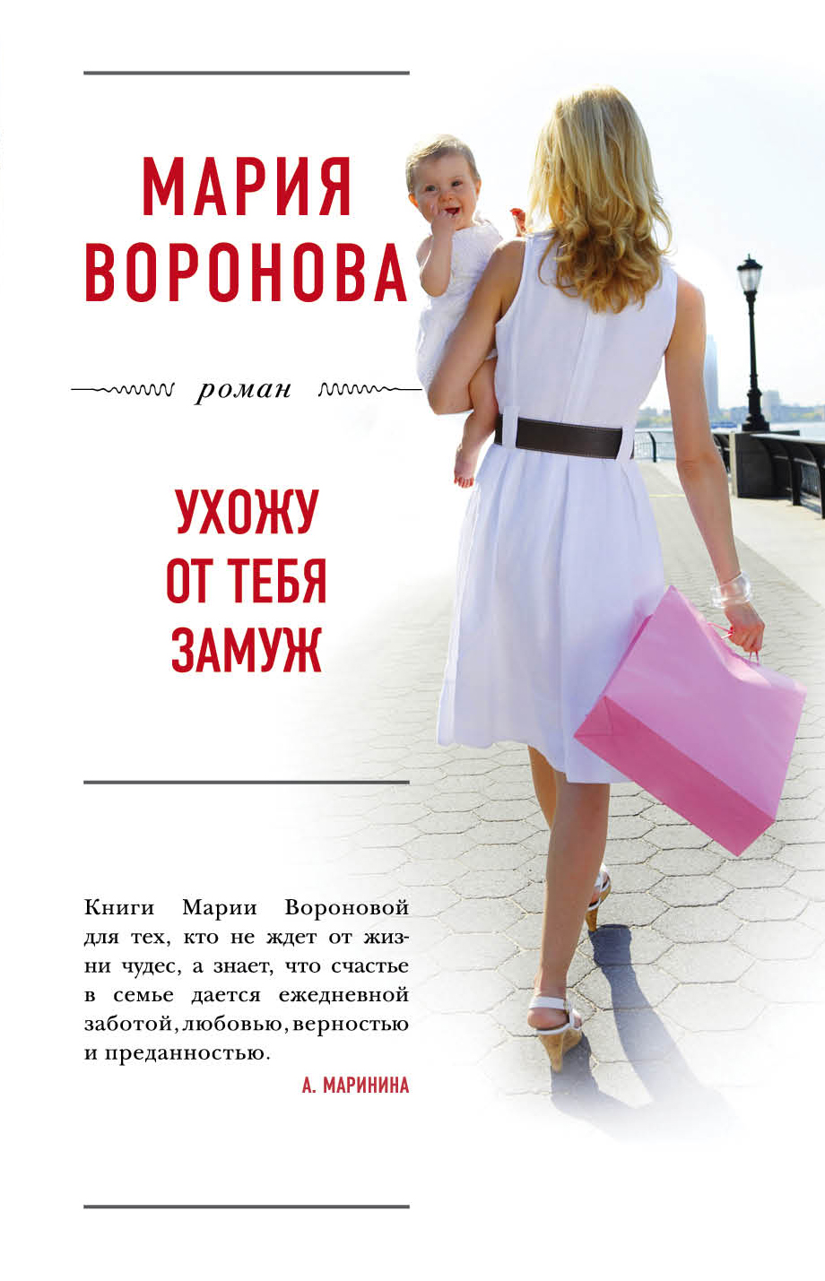 «Ухожу от тебя замуж (м)» - ISBN: 978-5-04-157550-2