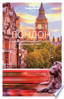 «Лондон. Путеводитель» - ISBN: Не указан