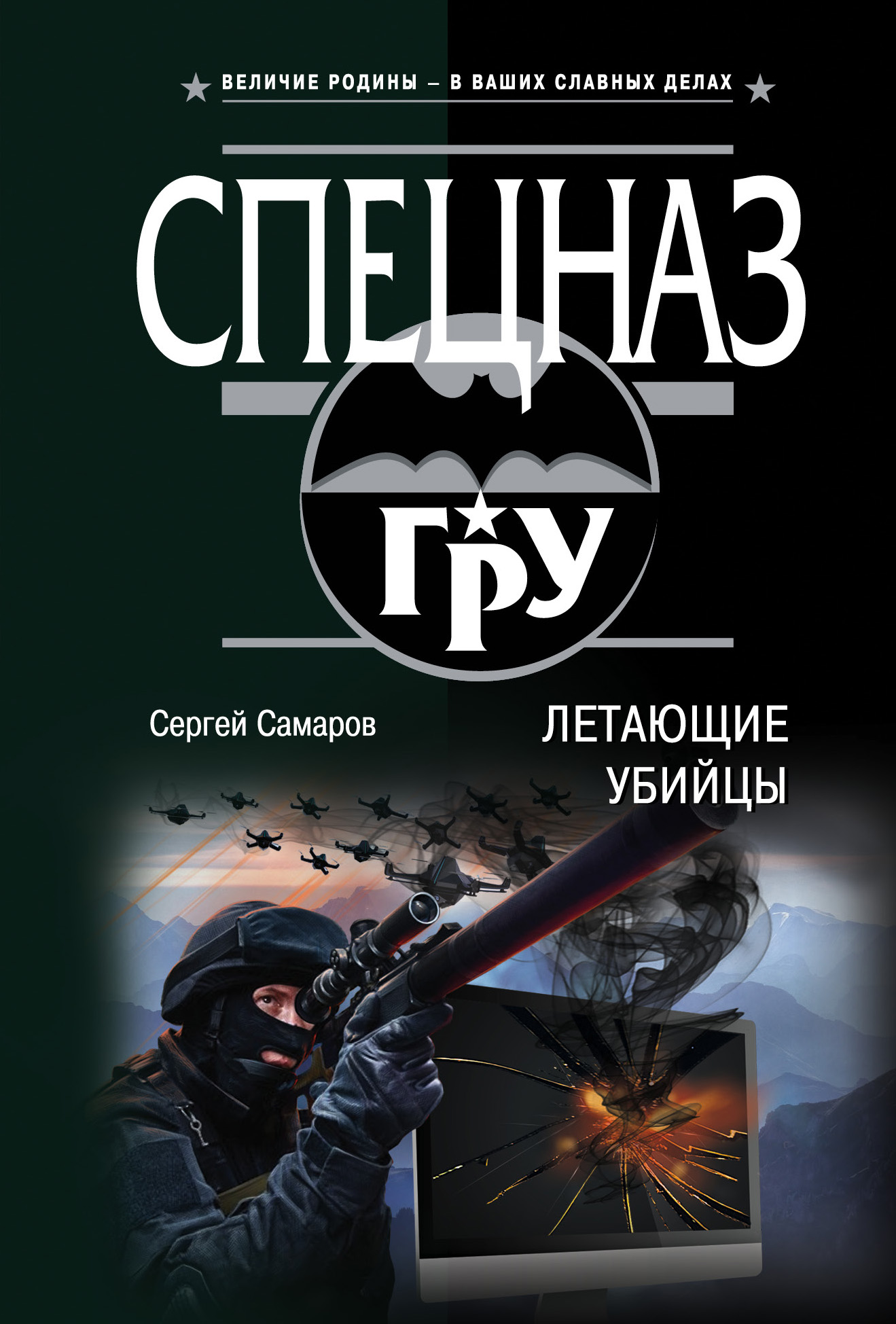 «Летающие убийцы» - ISBN: 978-5-04-098423-7
