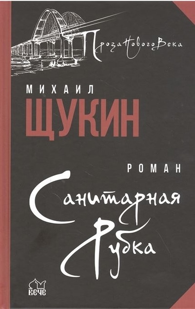 «Санитарная рубка» - ISBN: 978-5-4484-2596-7