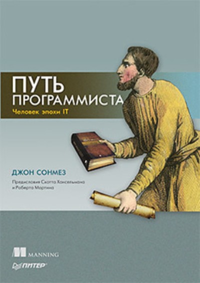 «Путь программиста» - ISBN: 978-5-496-01915-6