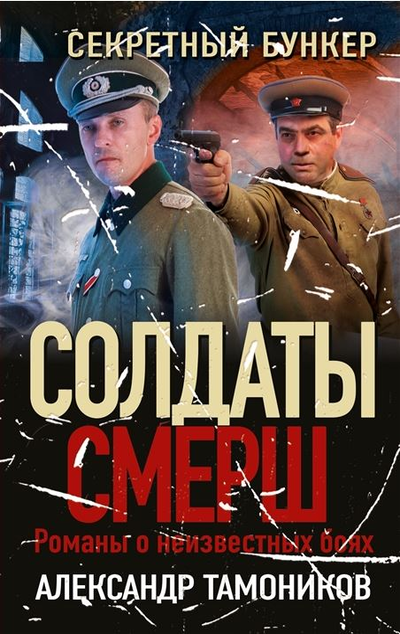 «Секретный бункер (м)» - ISBN: 978-5-04-161633-5