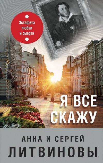 «Я все скажу» - ISBN: 978-5-04-171457-4