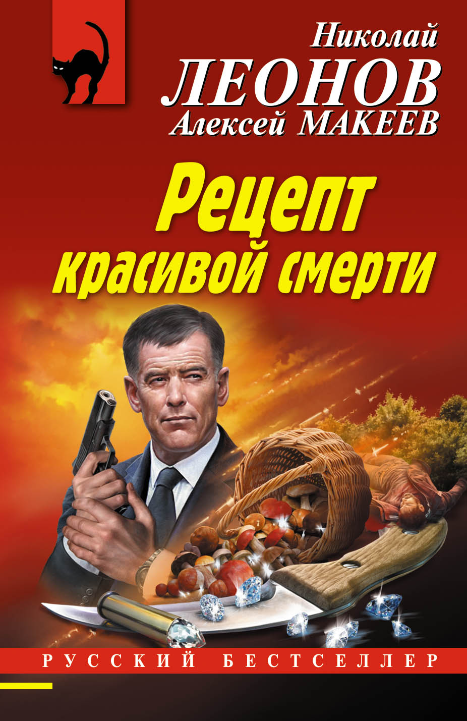 «Рецепт красивой смерти (м)» - ISBN: 978-5-04-103291-3