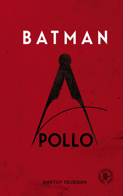 «Batman Apollo» - ISBN: 978-5-04-157281-5