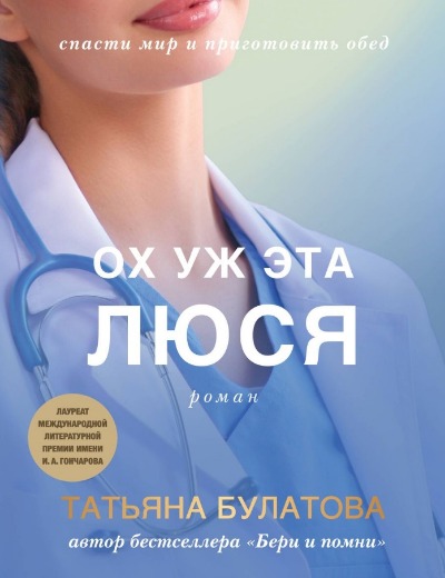 «Ох уж эта Люся (м)» - ISBN: 978-5-04-191730-2