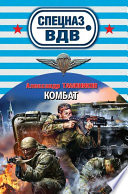 «Комбат» - ISBN: Не указан