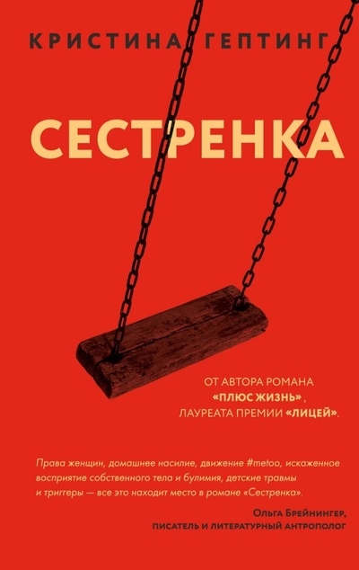 «Сестренка» - ISBN: 978-5-04-105007-8
