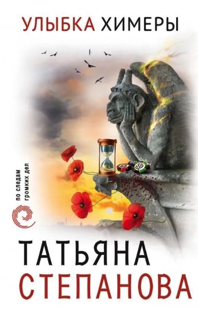 «Улыбка химеры (м)» - ISBN: 978-5-04-105731-2