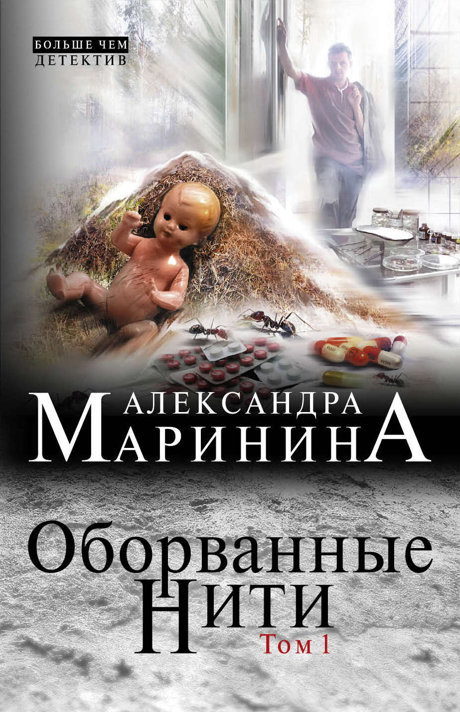 «Оборванные нити: В 2 т.  (м)» - ISBN: 978-5-04-094854-3
