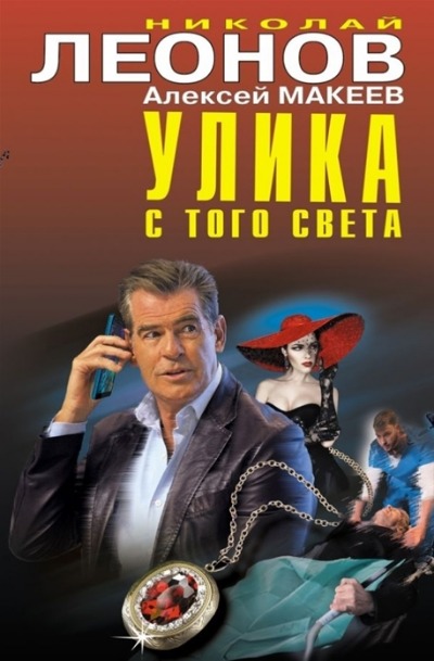 «Улика с того света» - ISBN: 978-5-04-122936-8