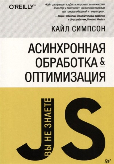 «Асинхронная обработка и оптимизация» - ISBN: 978-5-4461-1313-2