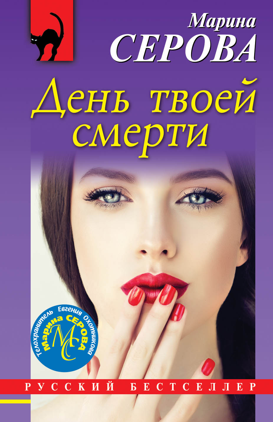 «День твоей смерти (м)» - ISBN: 978-5-04-100419-4