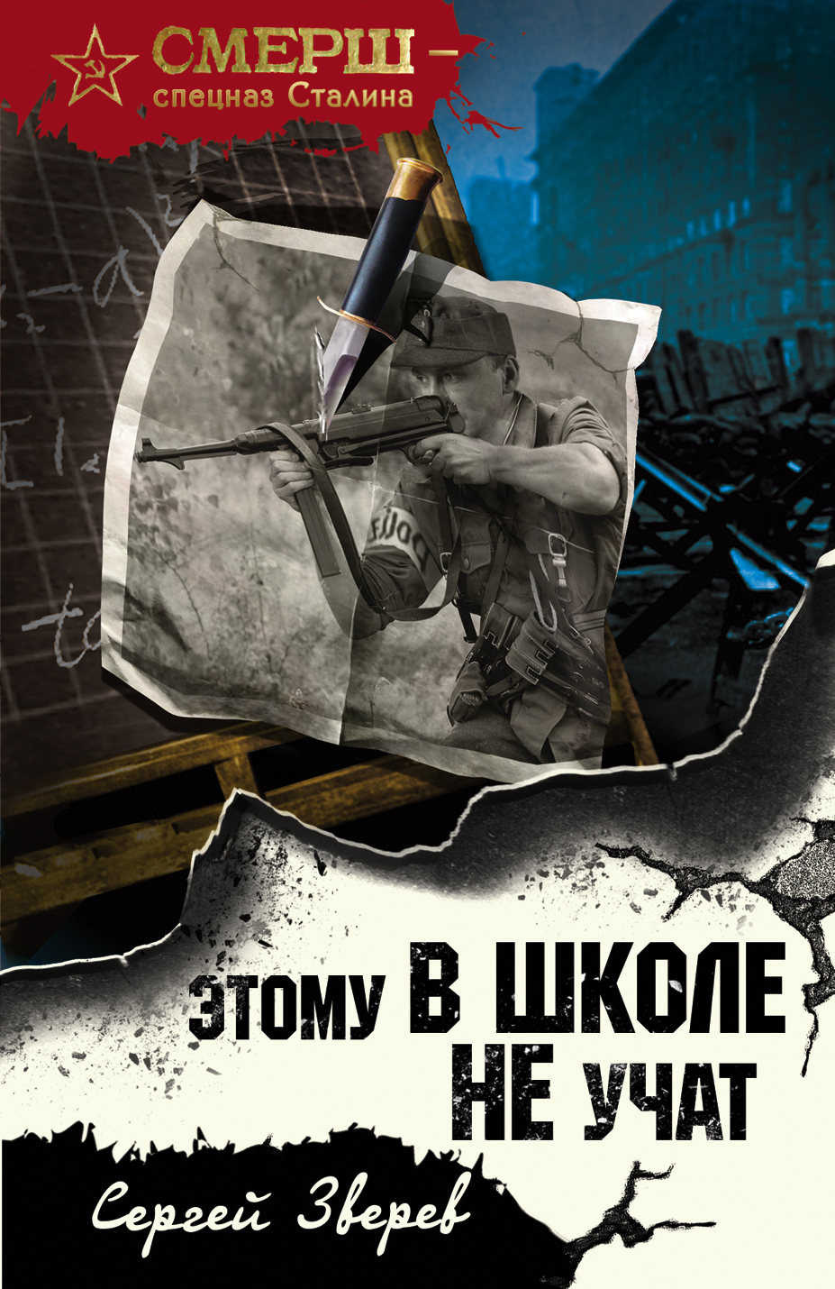 «Этому в школе не учат(м)» - ISBN: 978-5-04-102709-4