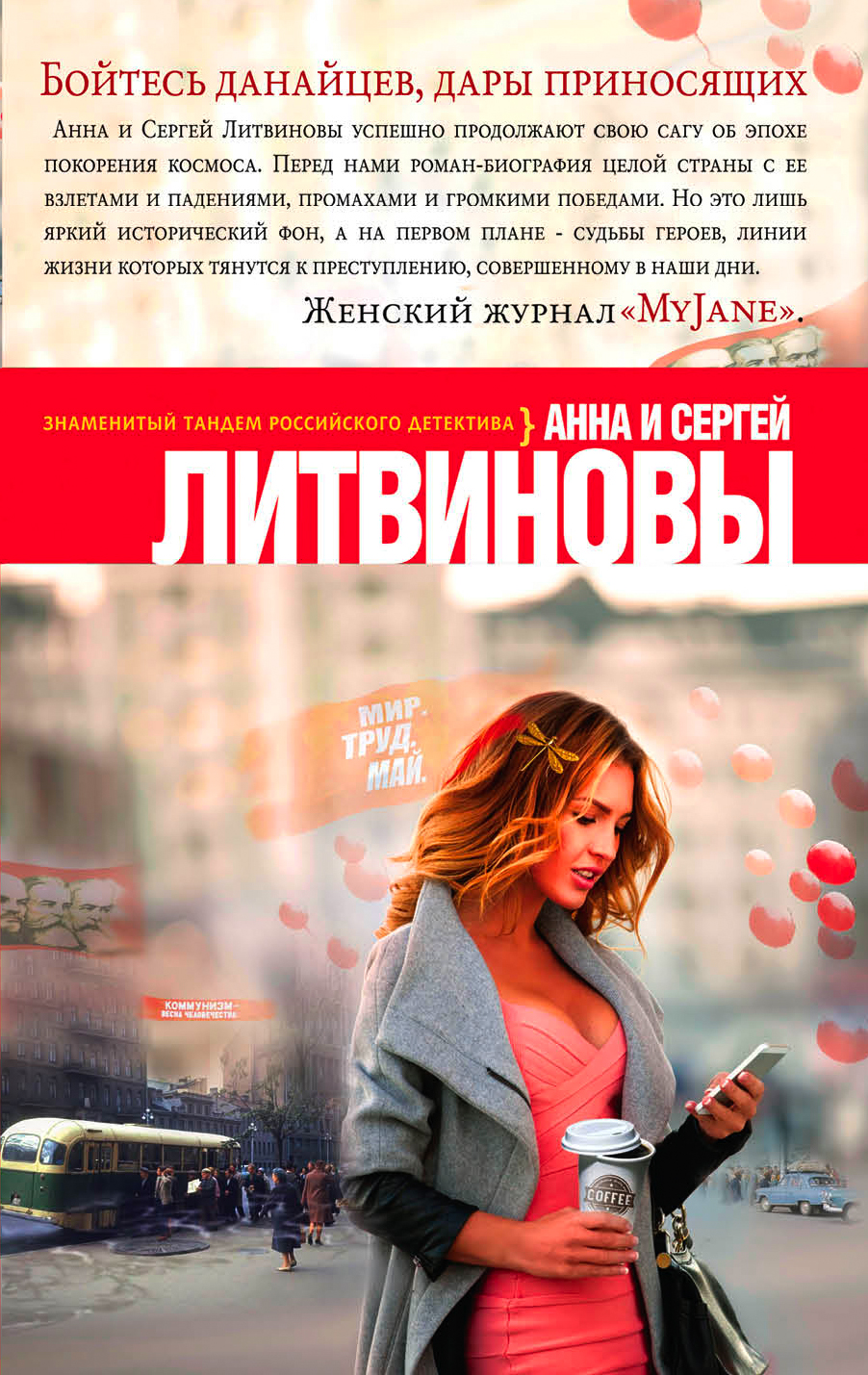 «Бойтесь данайцев, дары приносящих (м)» - ISBN: 978-5-699-92798-2