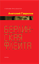 «Берлинская флейта» - ISBN: Не указан